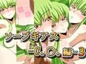 ソープギアス-C.○.編-3のジャケット|エロ同人