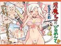 悪魔ちゃんのびるめんて!!窓ガラス編+αのジャケット|エロ同人