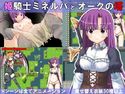 姫騎士ミネルバとオークの塔のジャケット|エロ同人