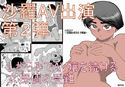 ふるたん5~女探偵の私生活・沙羅編~のジャケット|エロ同人