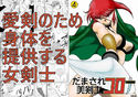 だまされ美剣士コロナ4のジャケット|エロ同人