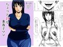 ちょっとHな多香子ママのジャケット|エロ同人