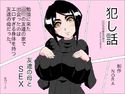 犯し話 友達の母のジャケット|エロ同人