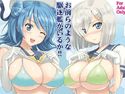 お前らのような駆逐艦がいるか!!のジャケット|エロ同人