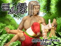 亜人録 ~爪弾きのリザードマンと孤児の男~のジャケット|エロ同人