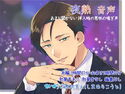 夜熱 音声 ~あまり聞かない 挿入時の男性の喘ぎ声~のジャケット|エロ同人