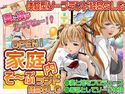 家庭内ソープランド経営SLGのジャケット|エロ同人