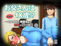お父さんは1X歳!? Vol.2 ~白人女性を睡眠姦で妊娠させた少年~のジャケット|エロ同人