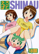 えろばとSHIMAUのジャケット|エロ同人