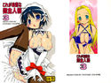 これが鬼畜な御主人様3のジャケット|エロ同人