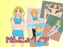 けんにょう!?のジャケット|エロ同人