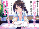 おじさん大好きJKの優しい筆おろし ~慈恵女学院おじさん大好き部~のジャケット|エロ同人