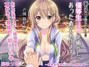 優等生JKが癒してあっためてあげます ~慈恵女学院おじさん大好き部~のジャケット|エロ同人