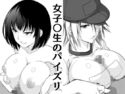 女子○生のパイズリのジャケット|エロ同人