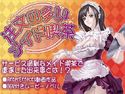 注文の多いメイド喫茶 vol.1のジャケット|エロ同人