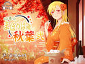 【耳かき・耳舐め】四季のまほろば庵・秋葉・弐【バイノーラル・ハイレゾ】のジャケット|エロ同人