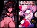 陵育学園のジャケット|エロ同人