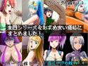 ルイーダの館 完全版のジャケット|エロ同人
