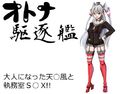 オトナ駆逐艦のジャケット|エロ同人