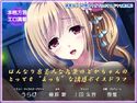 【えっちボイスドラマ】はんなり京美人な九条のどかちゃんのとってもえっちな誘惑ボイスドラマのジャケット|エロ同人