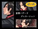 妄想ハザードダムネーションのジャケット|エロ同人