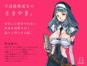 不道徳修道女のささやき。のジャケット|エロ同人
