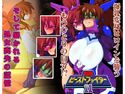 獣換ビーストファイター11のジャケット|エロ同人
