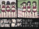 陸上部の仲良し三人組をエロマッサージのジャケット|エロ同人