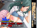 柔らかいおっぱいに癒されていっぱい発射しちゃいましたのジャケット|エロ同人