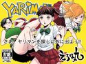 Yariman GOのジャケット|エロ同人