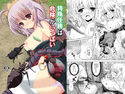 特殊任務は危険がいっぱいのジャケット|エロ同人
