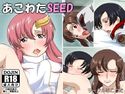 あこわたSEEDのジャケット|エロ同人