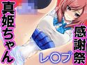姫ちゃん感謝祭のジャケット|エロ同人
