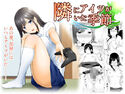 隣にアイツがいた季節のジャケット|エロ同人