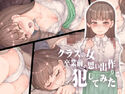 クラスの女 卒業前の思い出作りに犯してみたのジャケット|エロ同人