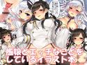 艦娘とエッチなことをしているイラスト本のジャケット|エロ同人