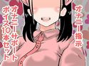 オナ指示、オナサポボイス10本+1セット(CV pierrotさん01)のジャケット|エロ同人