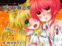 超近距離恋愛のジャケット|エロ同人