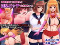 清純清楚?な同級生と淫乱ビッチなお姉ちゃんのジャケット|エロ同人