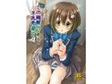 この問題のある3次元嫁に!のジャケット|エロ同人