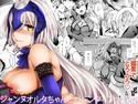 ジャンヌオルタちゃんとバレンタイン大作戦のジャケット|エロ同人
