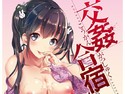 交姦合宿のジャケット|エロ同人