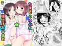 たまきとゆみねvs種付けおじさまのジャケット|エロ同人