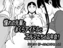 憧れの先輩とまくらアイドルとエルフたちの忘年会!のジャケット|エロ同人