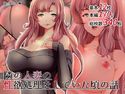 隣の人妻の性欲処理をしていた頃の話のジャケット|エロ同人