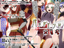 バッドエンド女勇者のジャケット|エロ同人