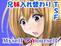 Myself Yourselfのジャケット|エロ同人