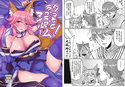 タマモとラブラブマイルーム!のジャケット|エロ同人