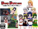 Deep Darkness ~洗脳の杖と教会の騎士~のジャケット|エロ同人
