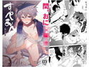 『すぺまん ~すぺさるまんじゅ~』のジャケット|エロ同人